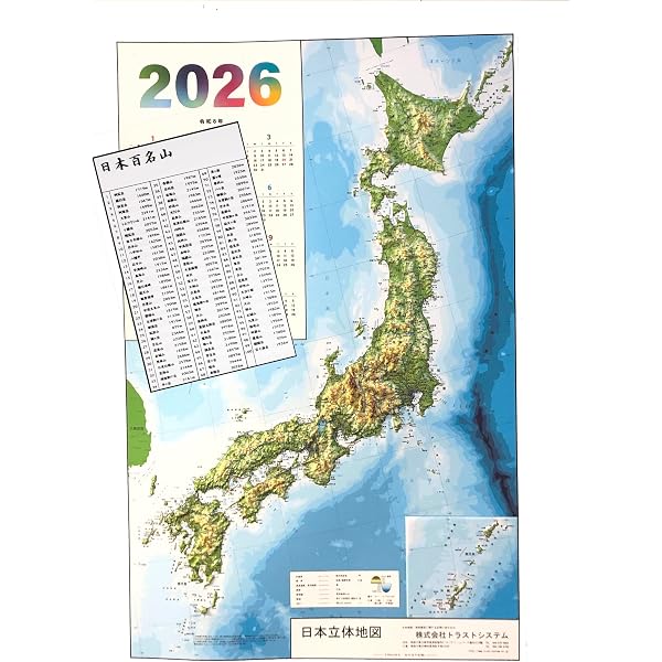 Amazon.co.jp: 枚数限定 立体地図 日本立体地図 日本百名山 : 文房具
